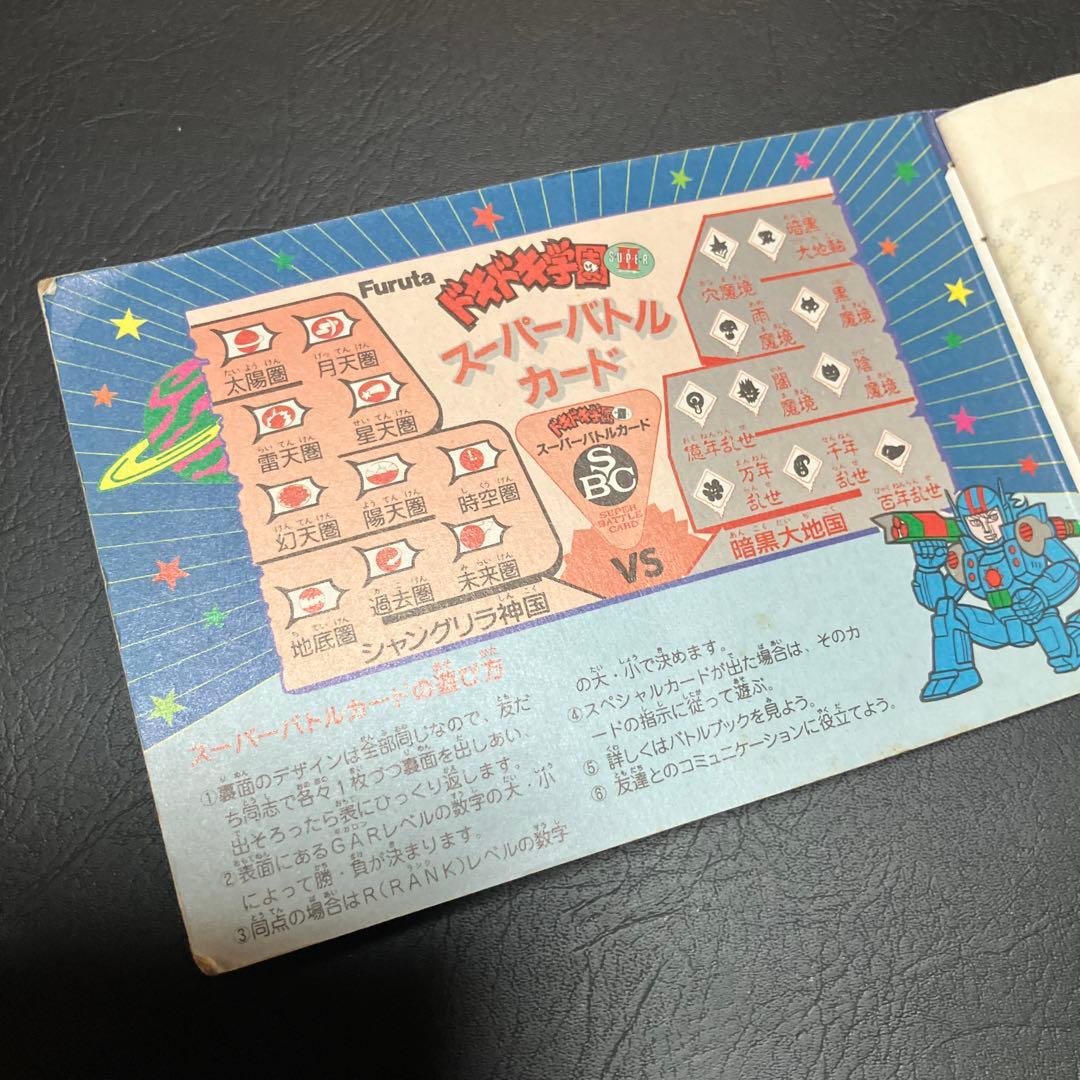 ドキドキ学園 フルタ マイナーシール スーパーバトルカード ストック