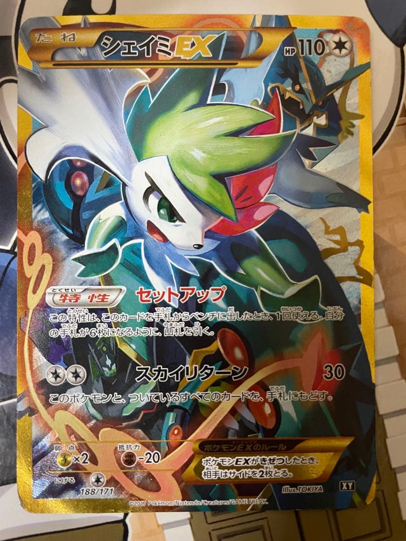 シェイミ EX UR best of XY ポケモンカード シェイミEX UR｜Yahoo!フリマ（旧PayPayフリマ）