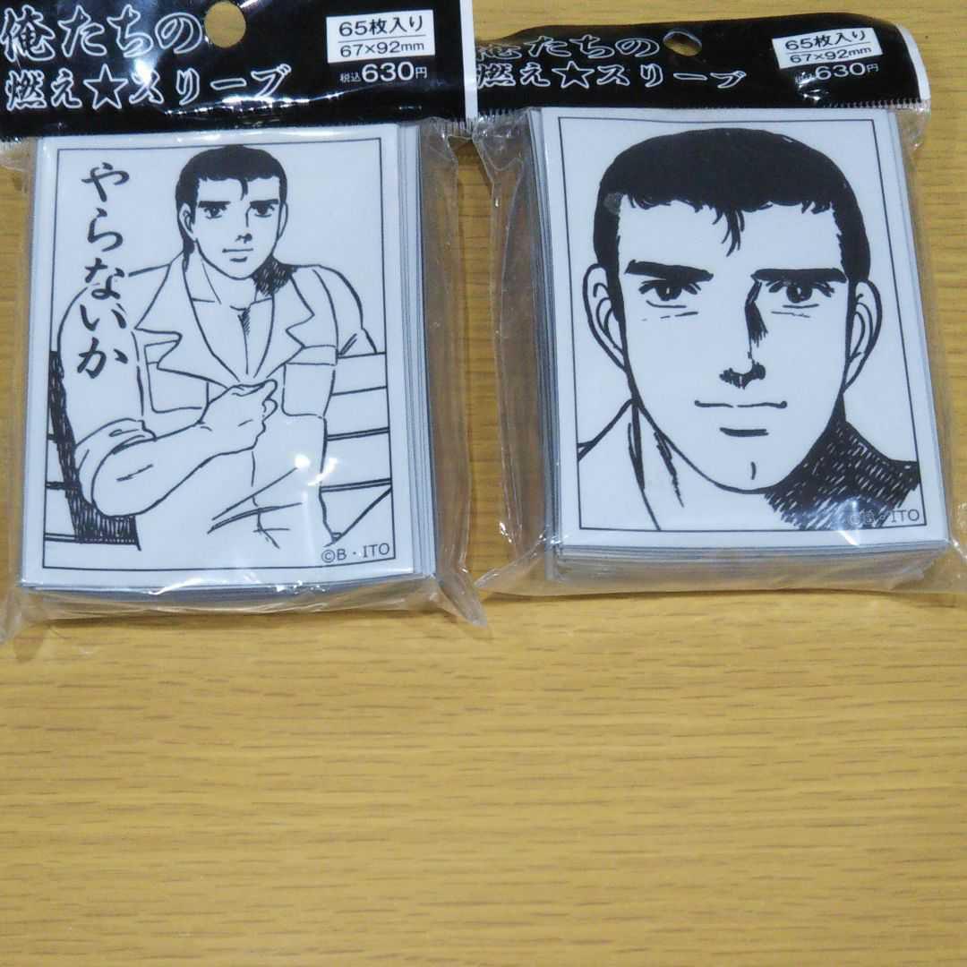 俺たちの燃え スリーブ プロテクター デッキシールド やらないか 安部さん