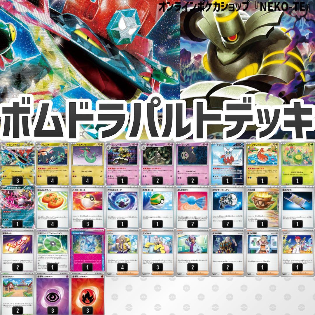 最新環境対応！カースドボム型ドラパルトexデッキ きらめく結晶搭載