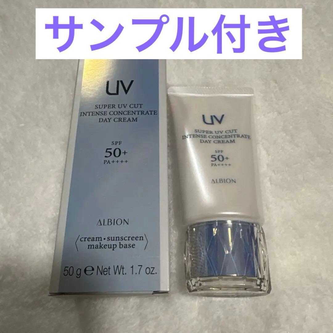 ALBION スーパーUVカット インテンスコンセントレート デイクリーム