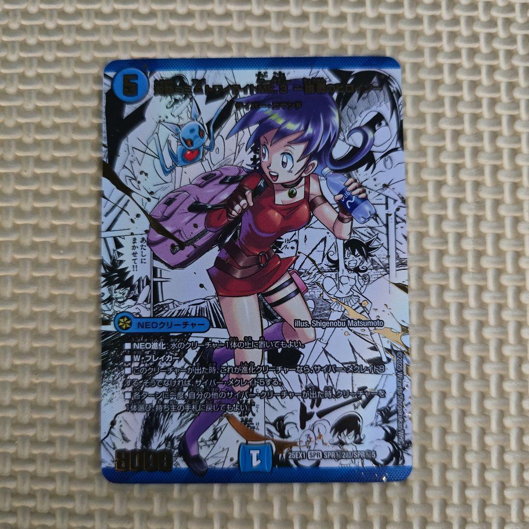 デュエマ 黄昏ミミ＆トワイライトMk.3 挑戦のヒロイン 大先生 シークレット デュエル・マスターズ 黄昏ミミ＆トワイライトMk.3 -挑戦のヒロイン