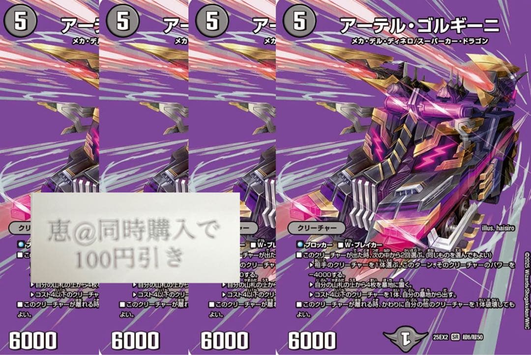 アーテルゴルギーニ　4枚 maxレア ①