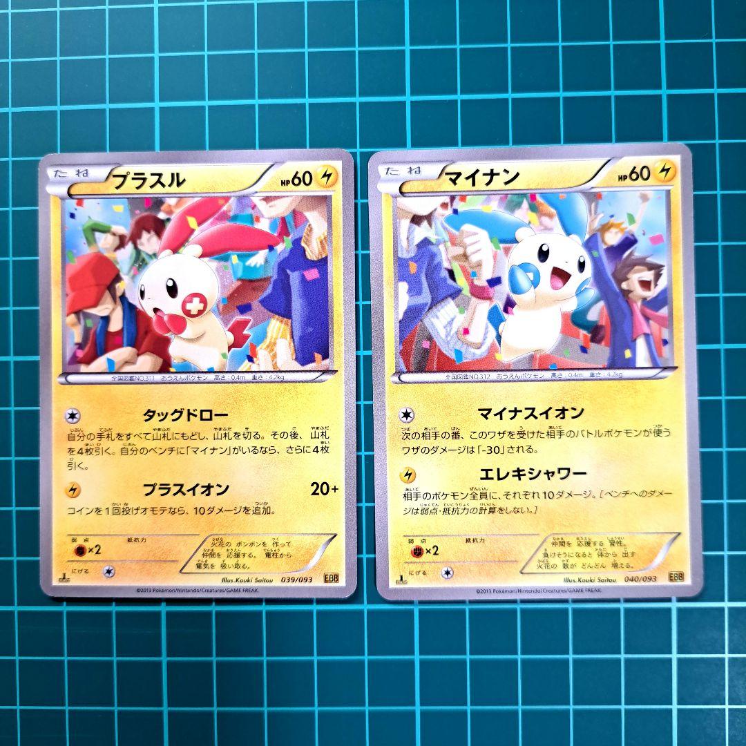 ポケモンカード マイナン プラスル EBB 039/093 040/093 - メルカリ