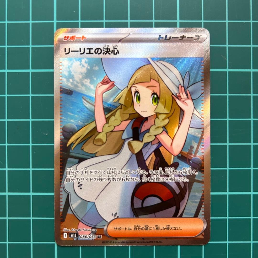 ポケモンカード リーリエの決心 SR メガブレイブ 086/063 サポート