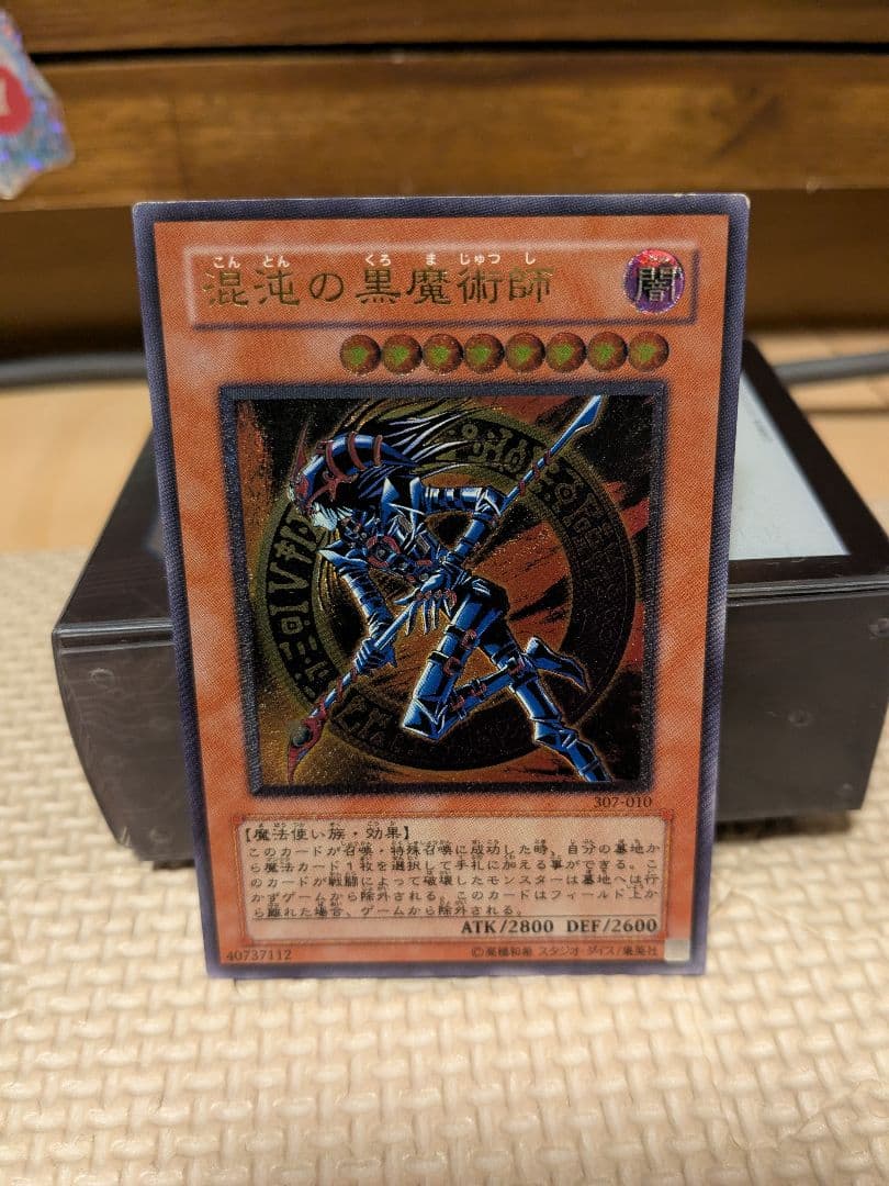 混沌の黒魔術師　アルティメット