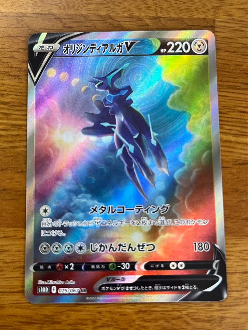 オリジンディアルガV SR SA タイムゲイザー ポケモンカード