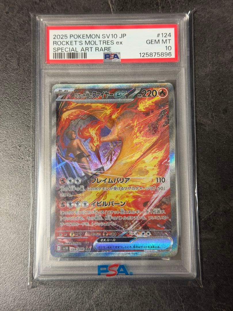 【PSA10】ロケット団のファイヤーex sar ロケット団の栄光 ロケット団のファイヤーex SAR [ロケット団の栄光] SV10 124/098