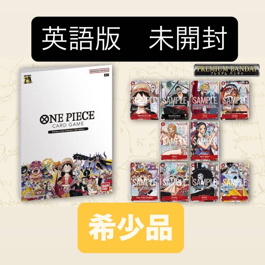 【英語版】ワンピースカードゲーム 25周年 プレミアムカードコレクション