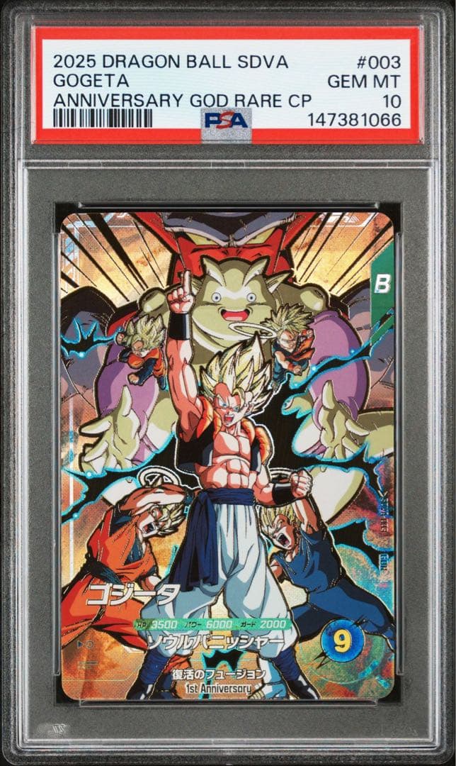 3連番PSA10】ドラゴンボールスーパーダイバーズ ゴジータ SDVA-003