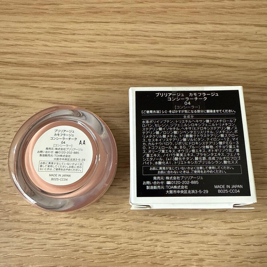 ブリリアージュ カモフラージュ コンシーラーチーク04 - メルカリ