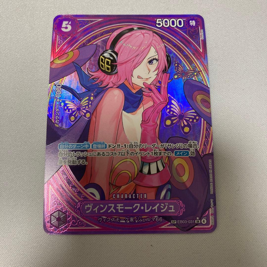 ワンピースカードゲーム ヴィンスモークレイジュ sp