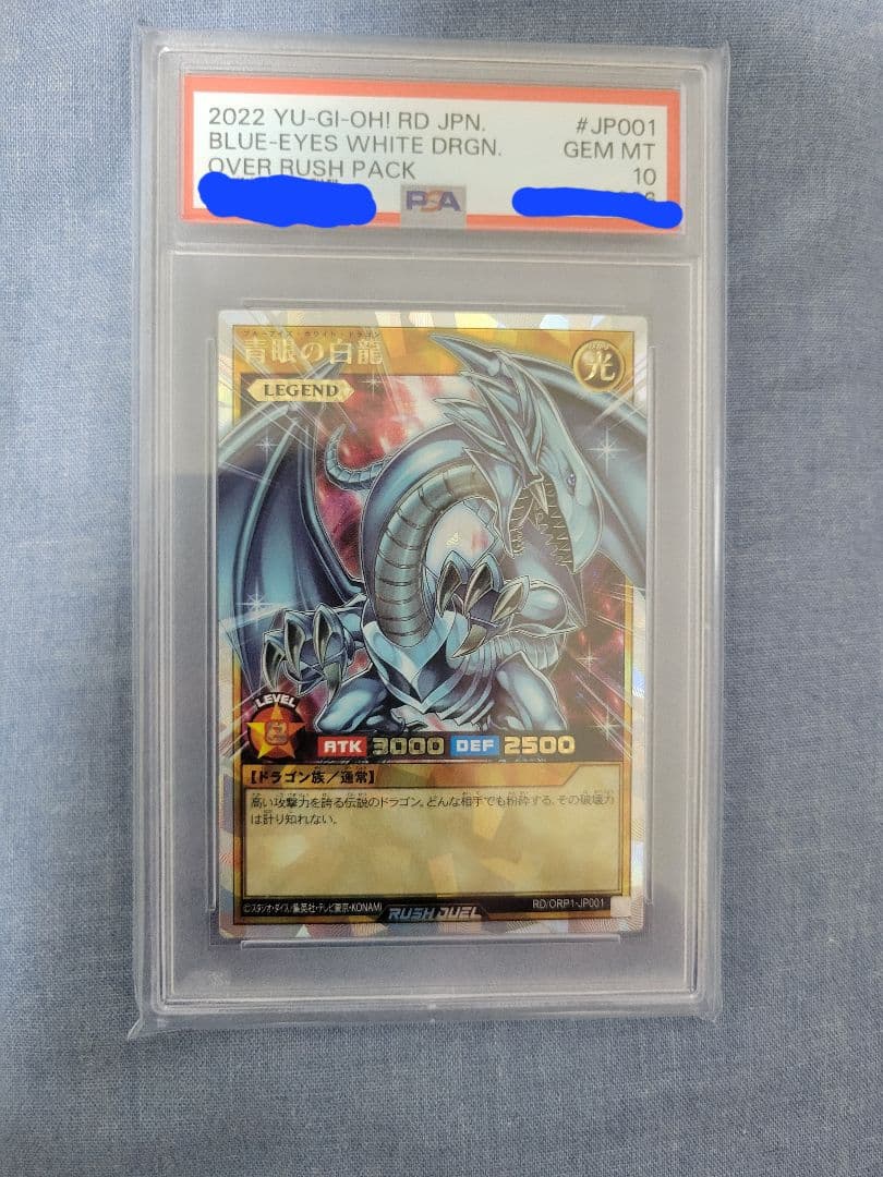 【PSA10】青眼の白龍（RD/ORP1-JP001）オーバーラッシュ