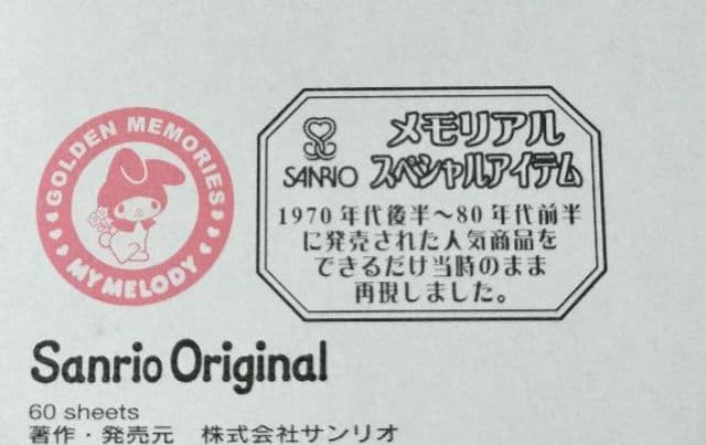 ☆マイメロディ レターセット 2010年当時物‼️☆ - メルカリ