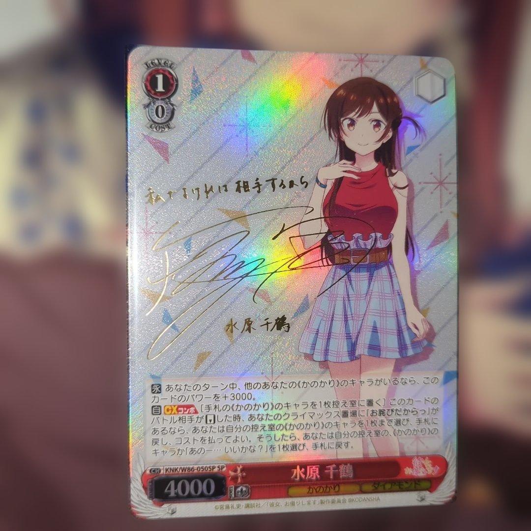 ヴァイス 水原千鶴 SP