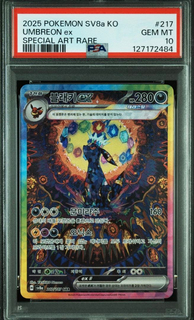 PSA10】韓国版 ブラッキーex SAR テラスタルフェス【海外正規品