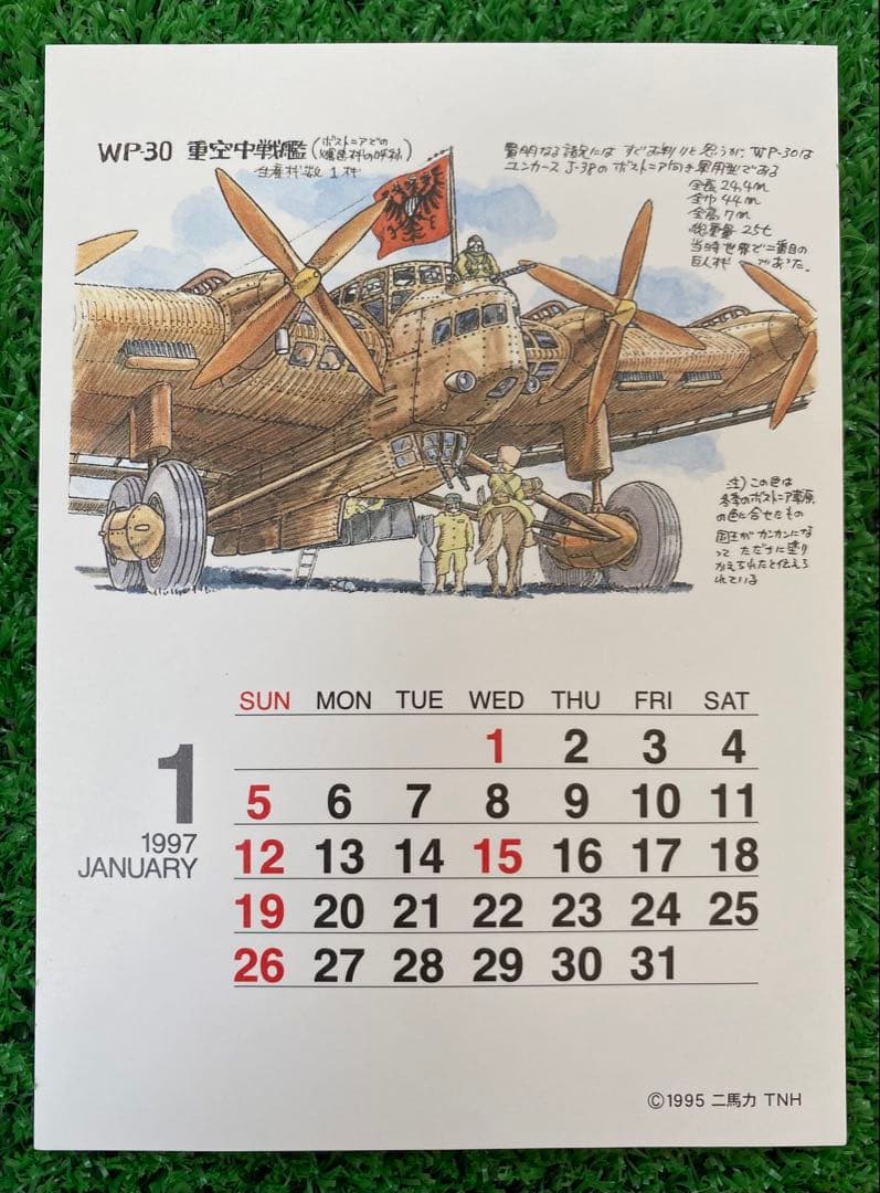 激レア】非売品 宮崎駿 雑想ノート 1997年 カレンダー ケース付 ジブリ