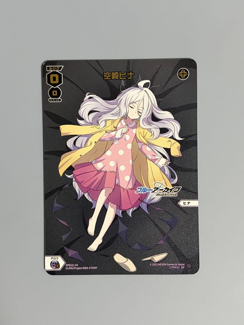 空崎ヒナ　おやすみルリグ