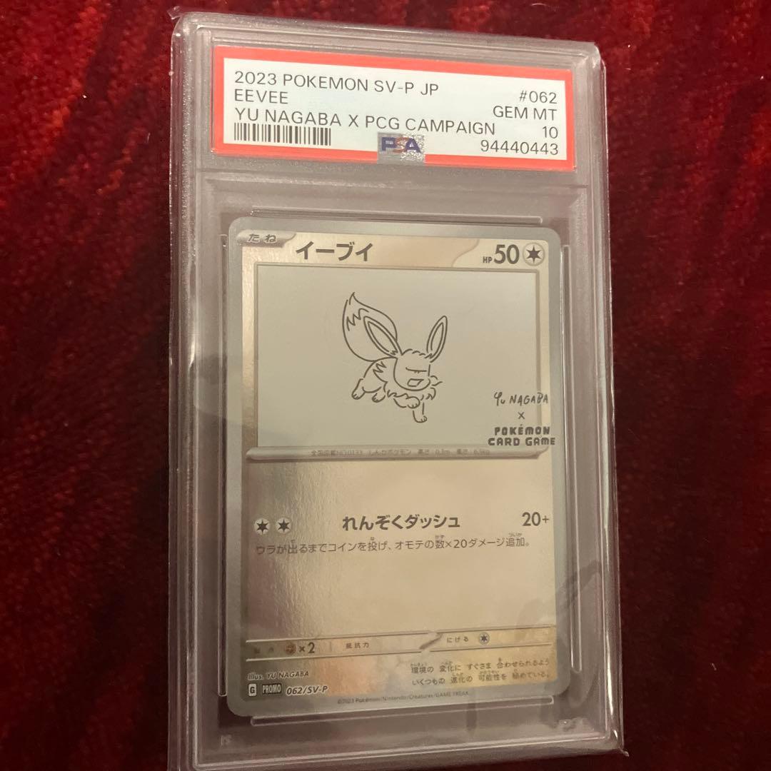 2023 ポケモン イーブイ PSA 10 S115101932 - ポケモンカードゲーム未