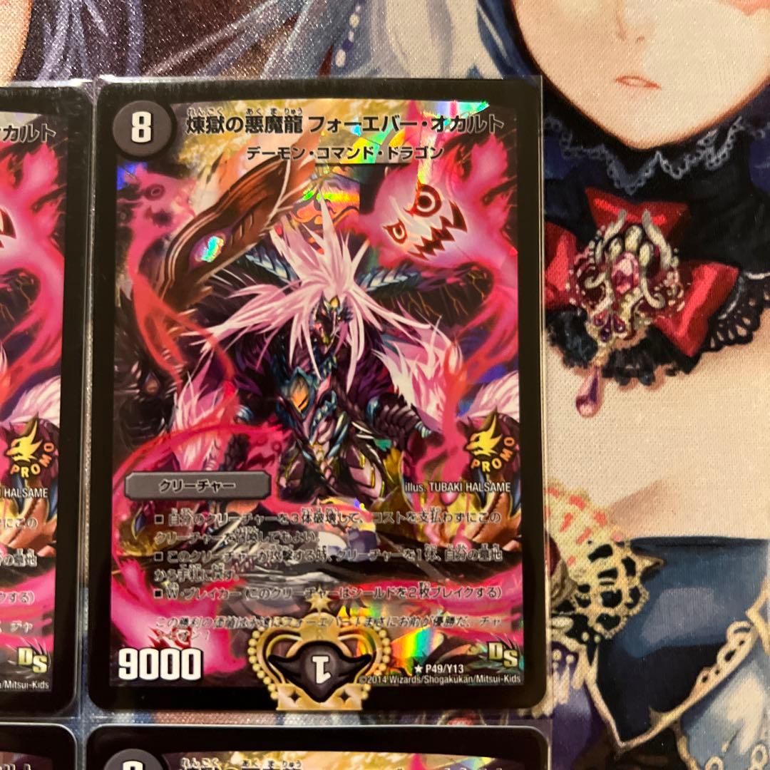 デュエルマスターズ 煉獄の悪魔龍フォーエバー・オカルト 優勝プロモ