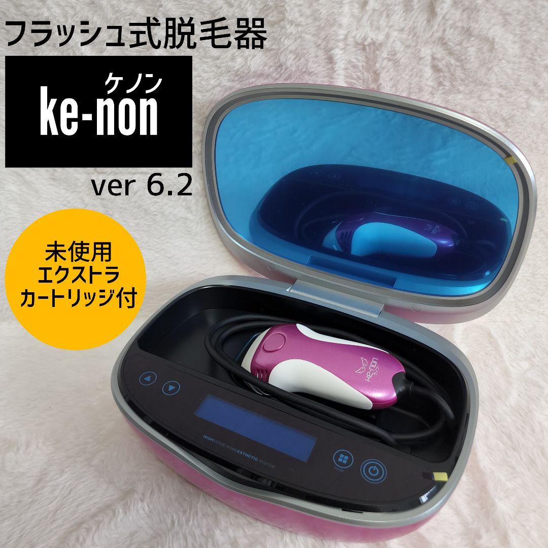 脱毛器 ケノン ke-non ver.6.2