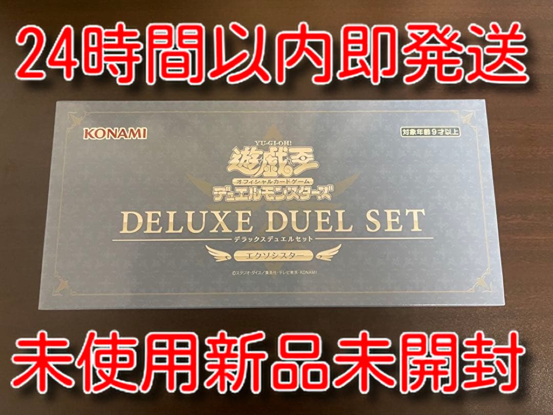 遊戯王 デラックスデュエルセット エクソシスター 新品 サテライトショップ限定 サテライトショップ限定商品 8月23日㊏発売