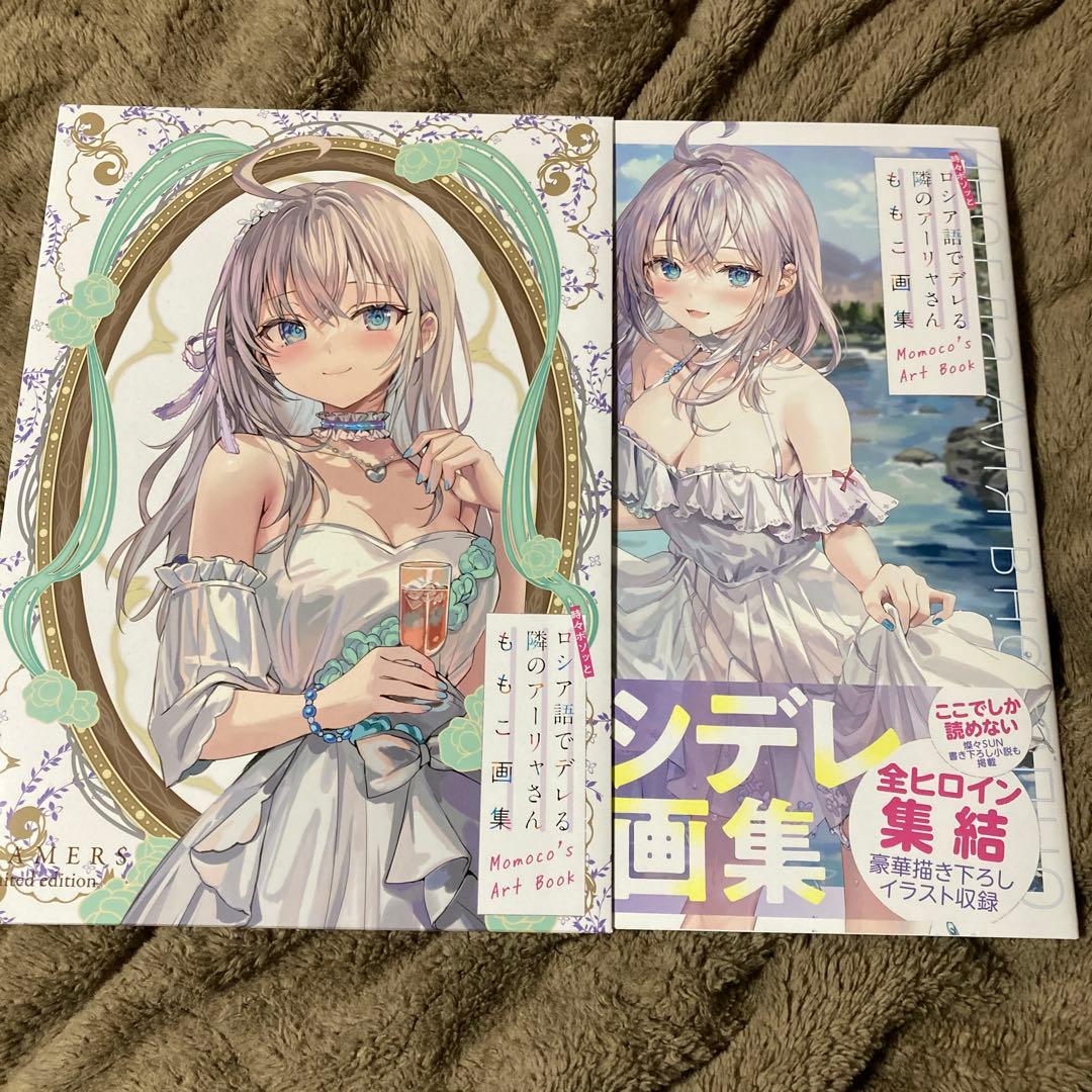 初版】ロシデレ 時々ボソッとロシア語でデレる隣のアーリャさん ももこ