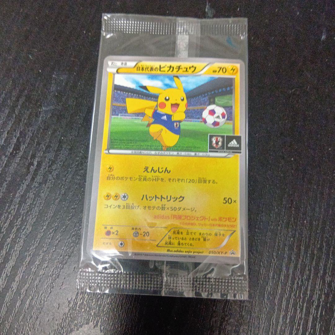 日本代表のピカチュウ　　ポケモンカ−ド　レア 日本代表のピカチュウ ポケカ ピカチュウ ポケモンカード - メルカリ