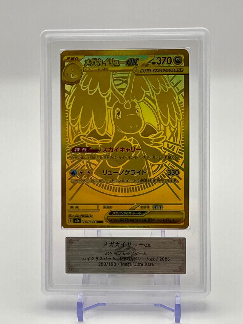 ピカチュウワールドARS10+・メガカイリューex MUR ARS10 セット - メルカリ