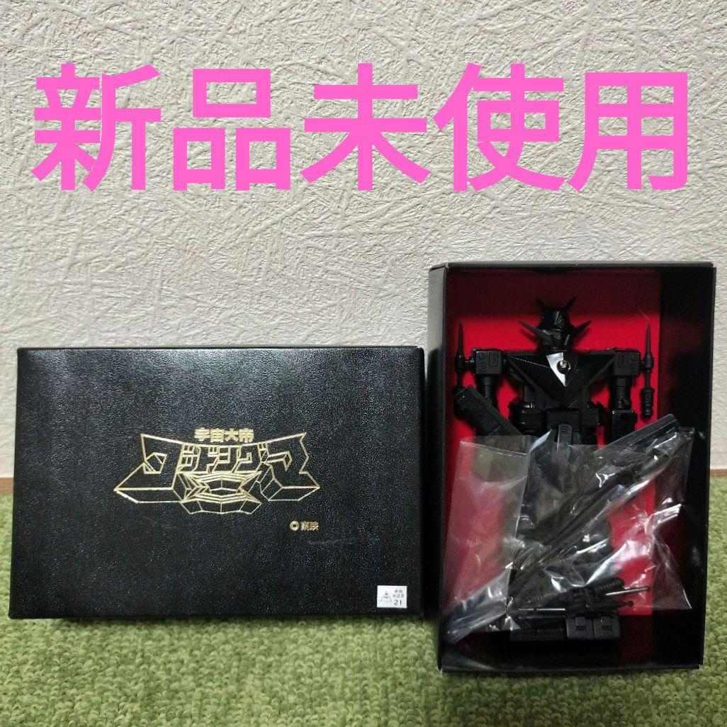 激レア 鄕文限定 超合金 宇宙大帝ゴッドシグマ ブラックバージョン 当時物 宇宙大帝ゴッドシグマ：超合金魂がリニューアル 新規造形や武器も 無双