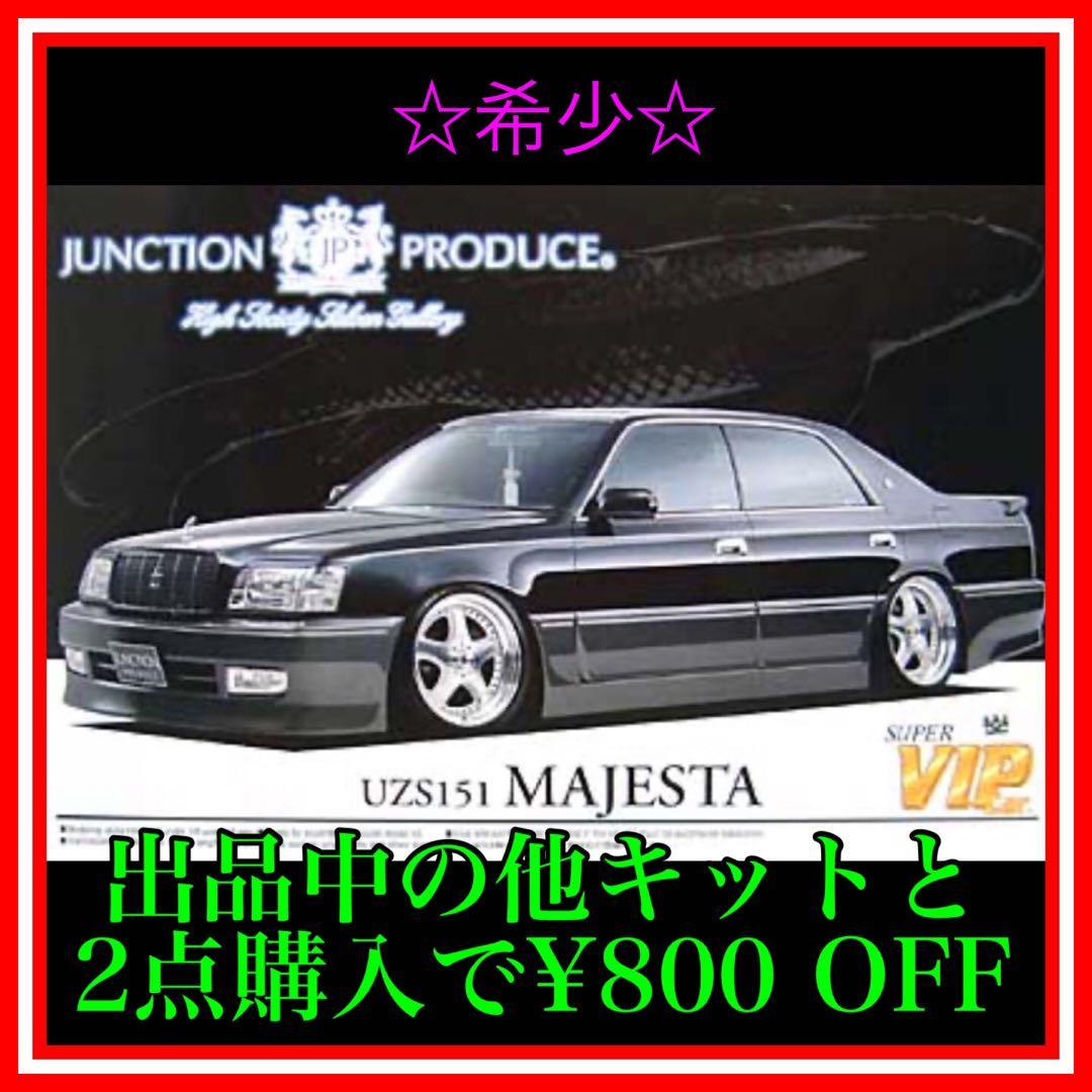 NO.148 UZS 151ジャンクションプロデュース　クラウンマジェスタ