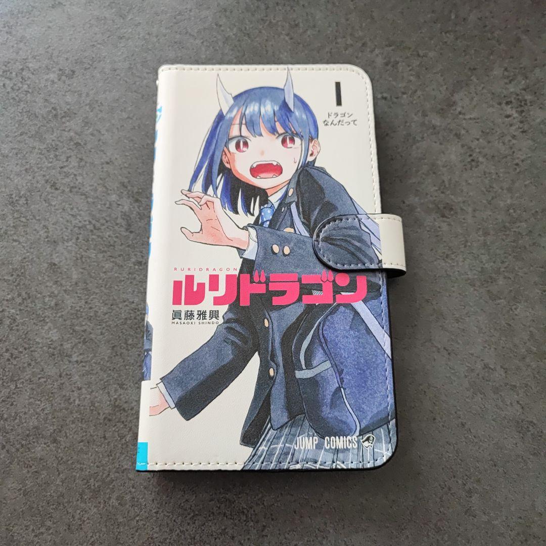 ルリドラゴン スマホケース デジタル版少年ジャンプ定期購読者限定