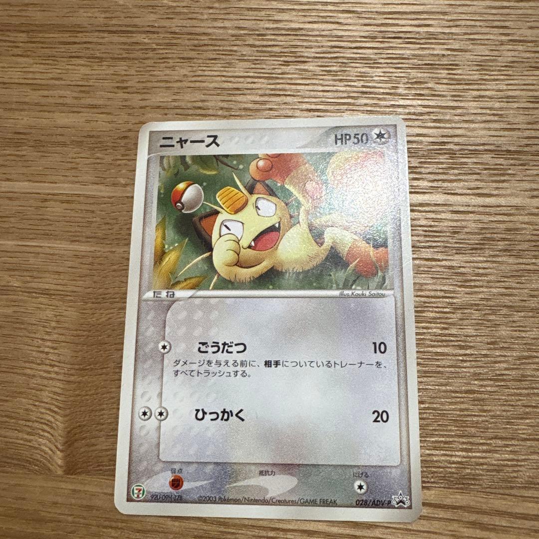 ニャース セブンプロモ ADV - メルカリ