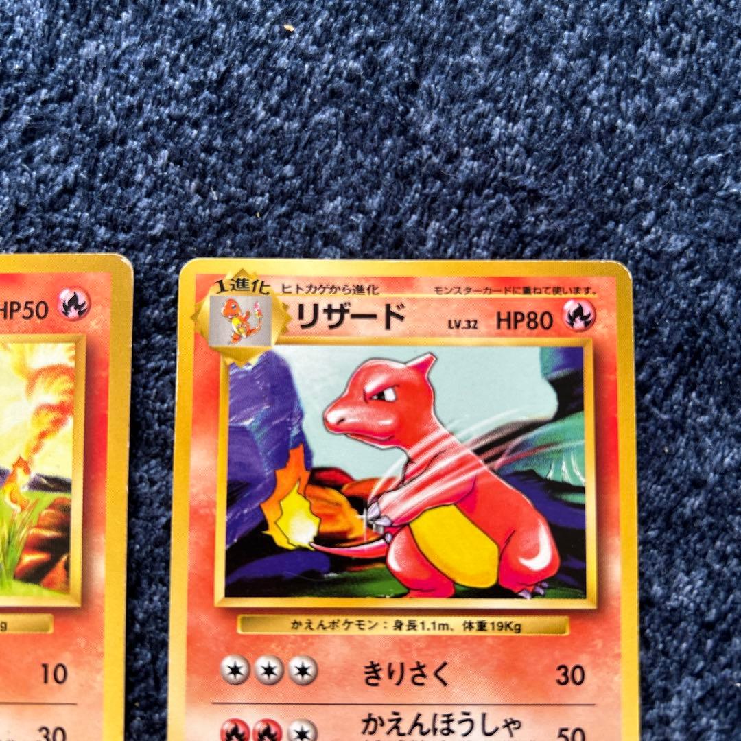 ポケモンカード 旧裏 かえんリザードン リザードン 初期 ヒトカゲ