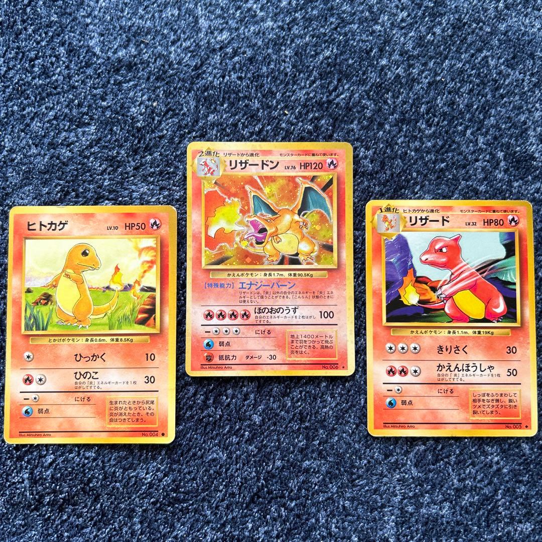 ポケモンカード 旧裏 かえんリザードン リザードン 初期 ヒトカゲ