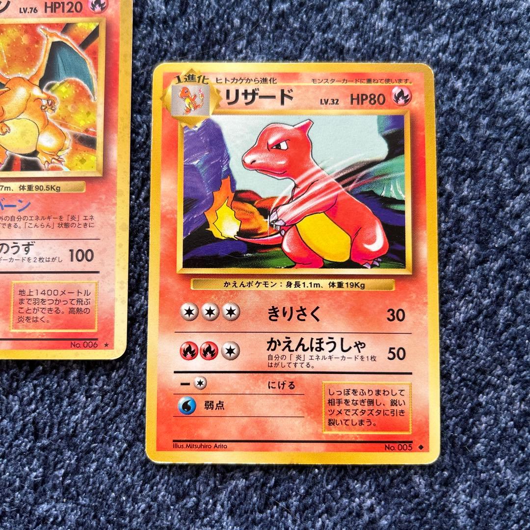 ポケモンカード 旧裏 かえんリザードン リザードン 初期 ヒトカゲ