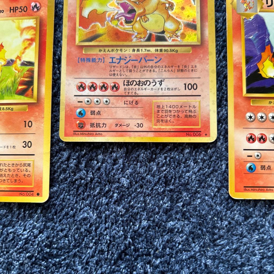 ポケモンカード 旧裏 かえんリザードン リザードン 初期 ヒトカゲ