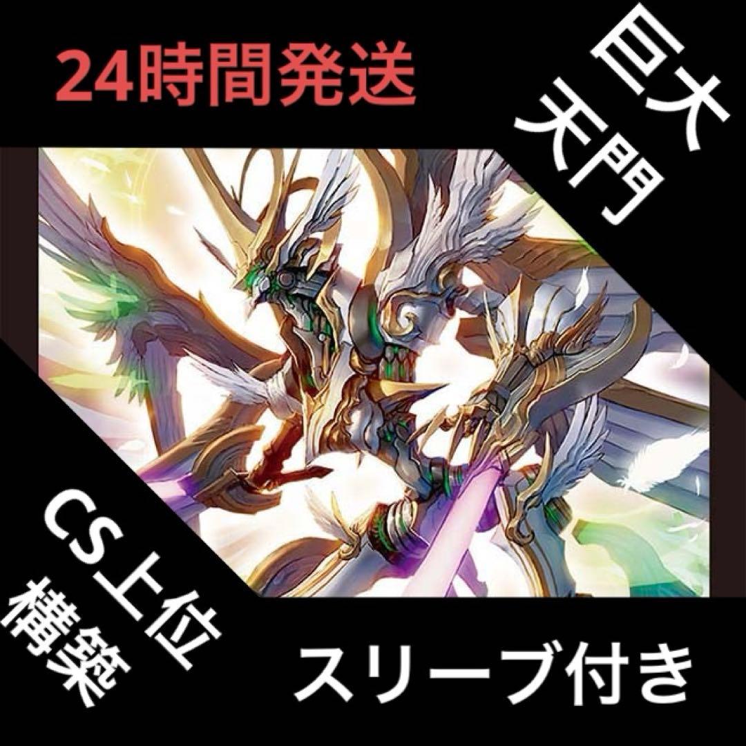 白緑巨大天門 デッキ