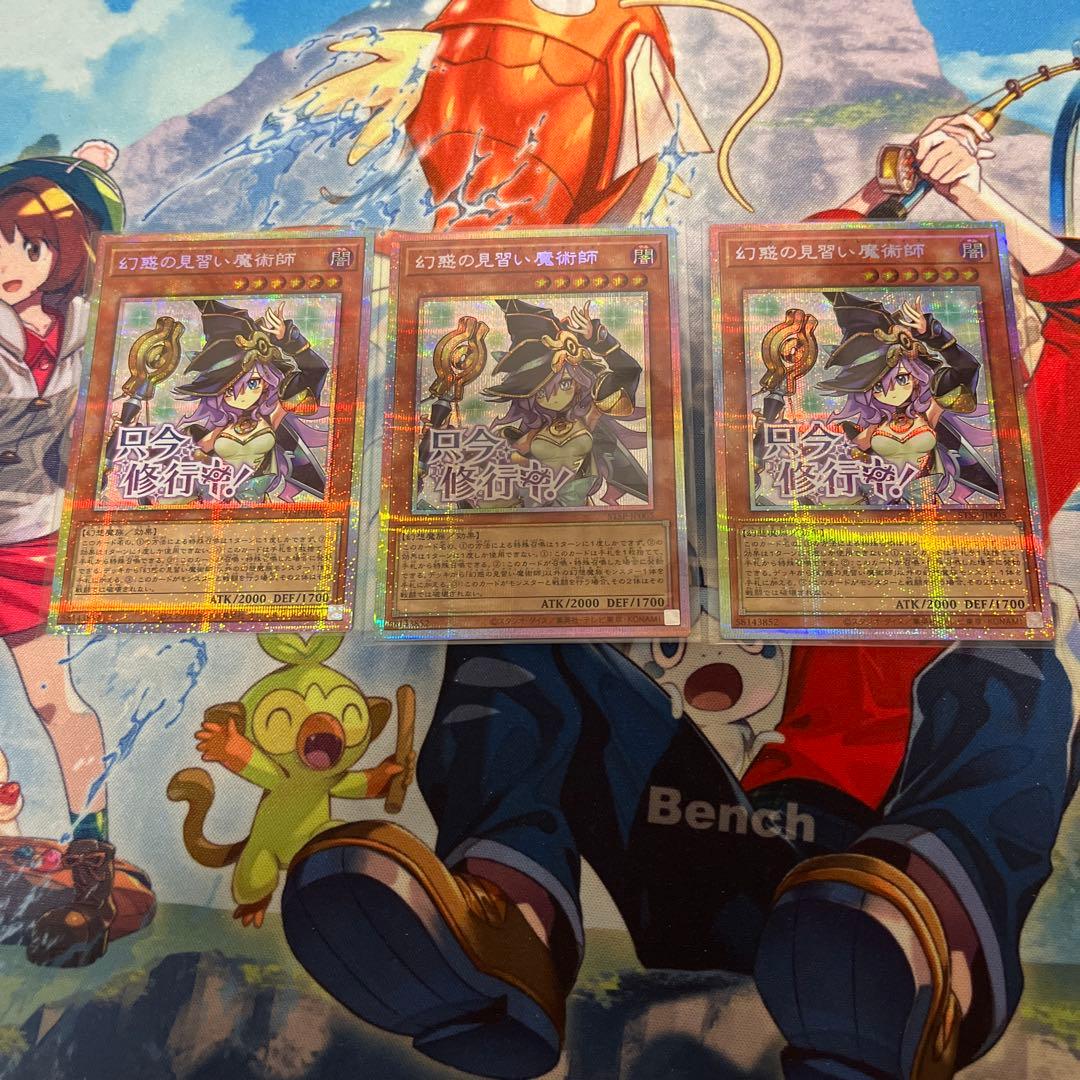 遊戯王　幻惑の見習い魔術師　STAMP EDITION　プリシク3枚②