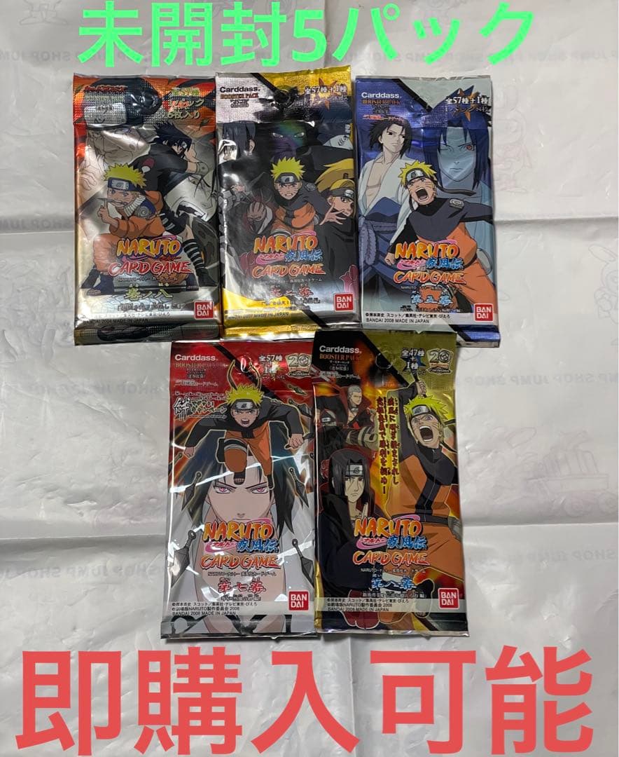 ナルト疾風伝 カードゲーム 巻ノ八 第二幕 第五幕 第七幕 第八幕 未