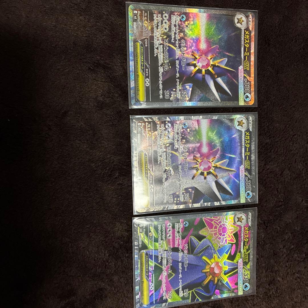 ポケモンカード　メガスターミーexSAR 2枚とメガスターミーexSR