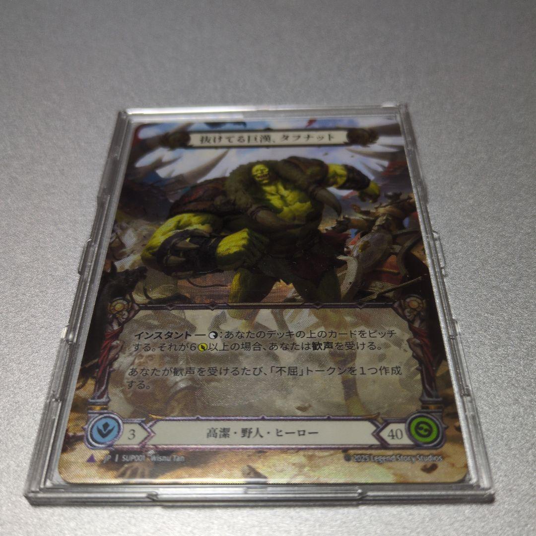 FaB抜けてる巨漢、タフナットTuffnut,Bumbling Hulkster