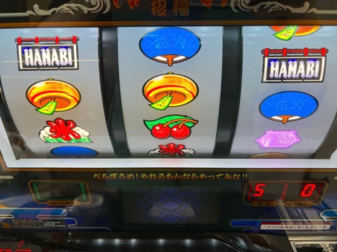 パチスロ実機【新ハナビ】コイン不要機付 無段階ボリューム付 送料無料