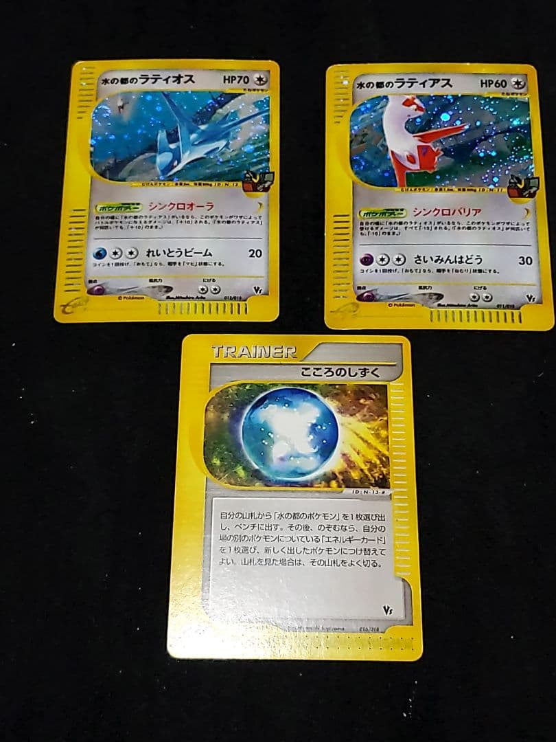 ポケモンカード 水の都ラティアス、ラティオス こころのしずく　劇場限定3枚セット 水の都のラティオス ラティアス こころのしずく 劇場版 ポケモンカード