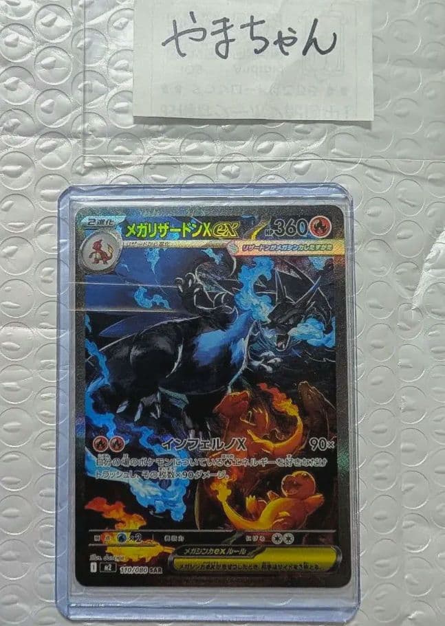 か*ん様 メガリザードンX ex SAR M2 インフェルノX 110/080 - メルカリ