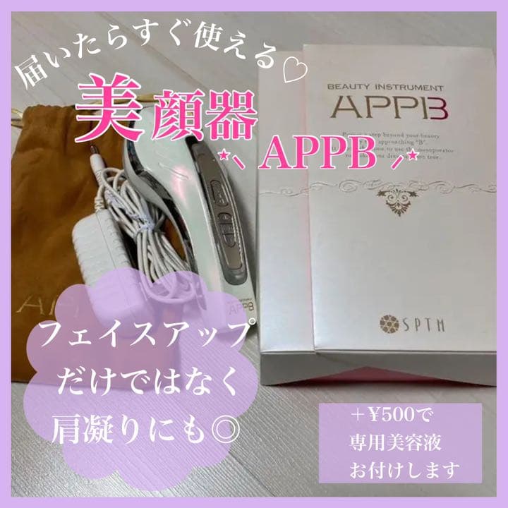 セプテム アップビー APPB 美顔器 フェイスアップ 美容 肩凝り解消