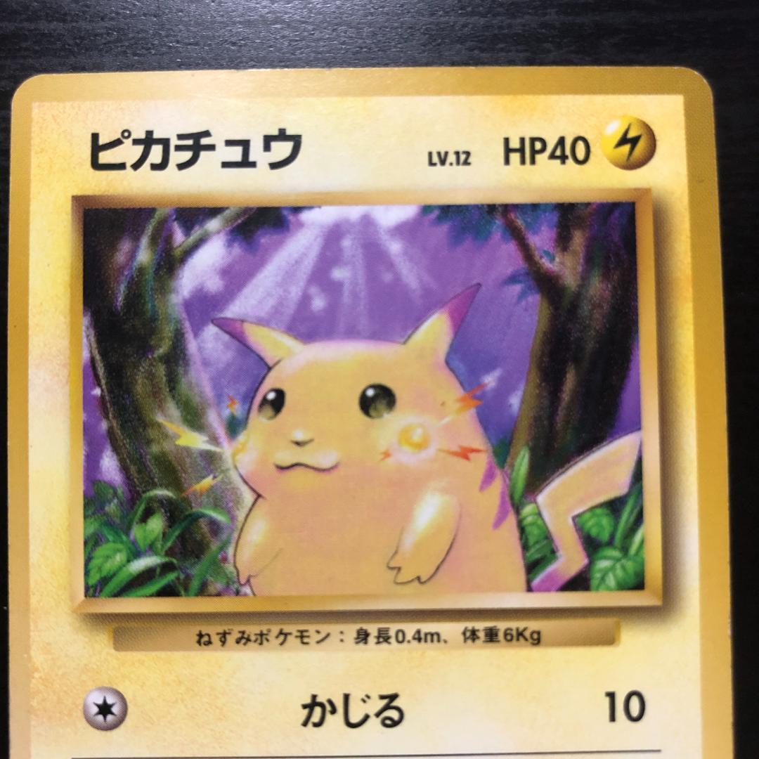 旧裏】ポケモンカードゲーム ピカチュウ ○ 第1弾拡張パック - メルカリ