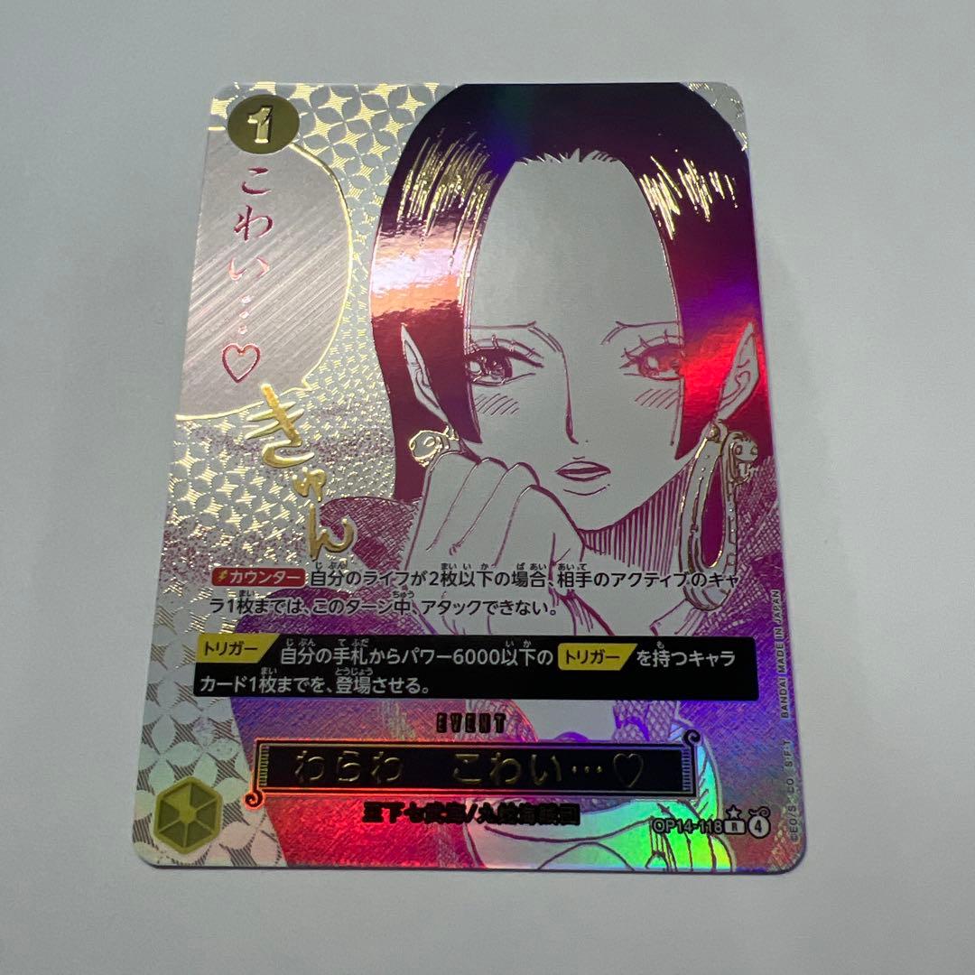 ワンピースカード わらわ こわい… 箔押し op14-118 蒼海の七傑 - メルカリ