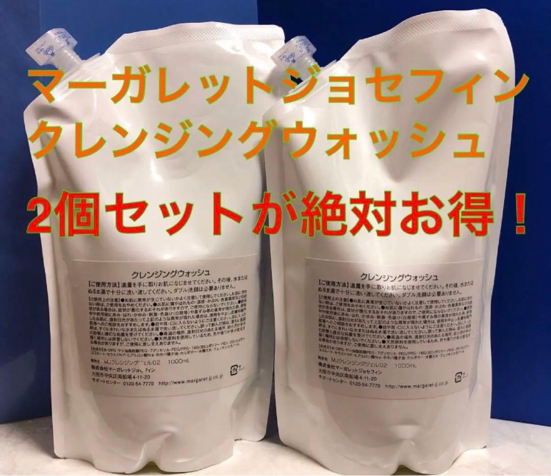 ［まとめてお得！］2個　業務用 MJクレンジングジェル マーガレットジョセフィン