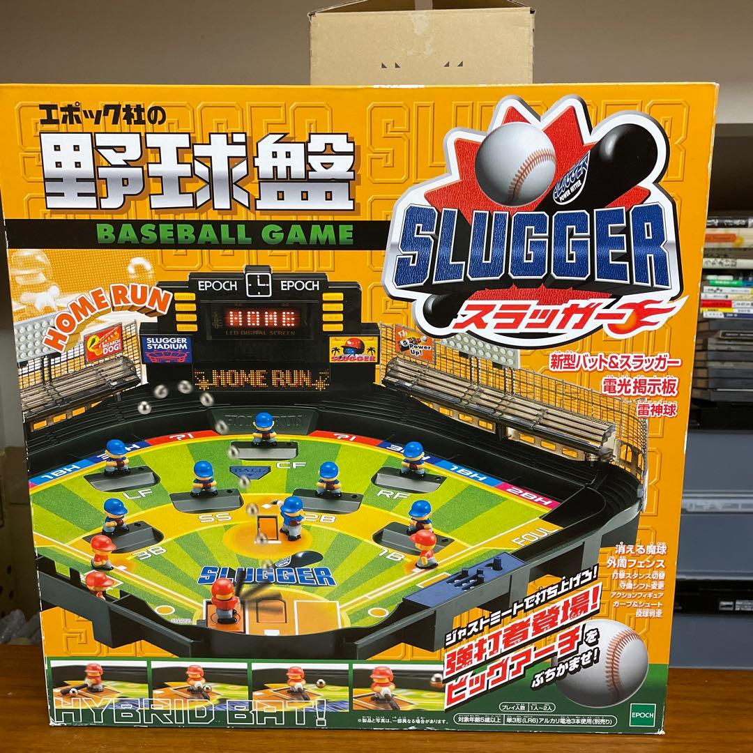 エポック社野球盤新品未開封品SLUGGER 野球盤ゲーム